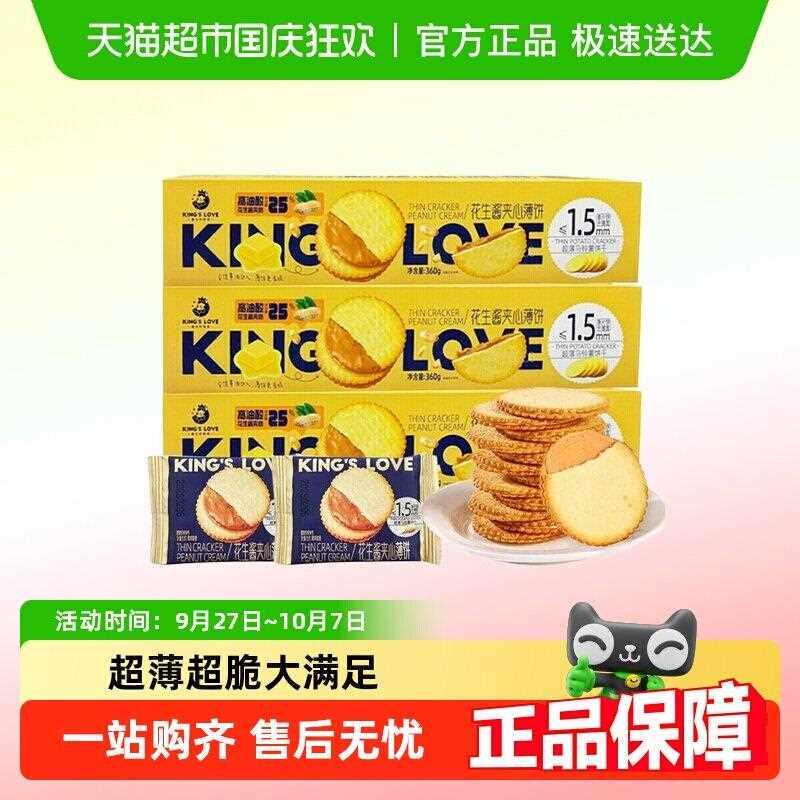 新花生酱夹心薄饼干超薄马铃薯饼干奶巧克力酥脆饼干休闲