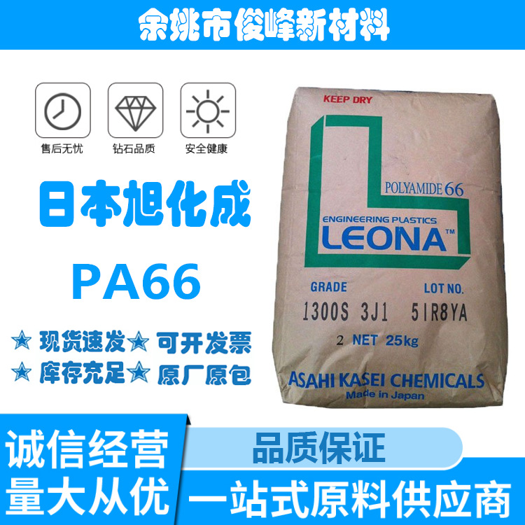 PA66日本旭化成FR370阻燃级增强级热稳定性汽车部件照明灯具耐温