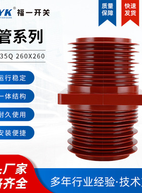 厂家  中置柜环氧树脂套管 TG3-35Q 260X260 红色 母线穿墙套