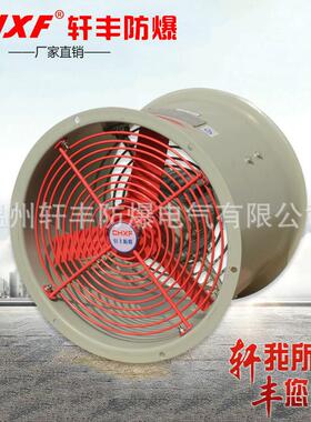 直销CBF-400防爆轴流风机220V防爆通风机380V IIC T4抽风机