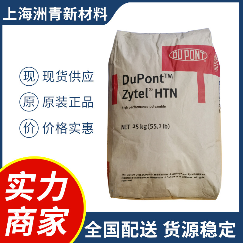 PPA美国杜邦HTN 53G50HSLR 50%玻纤 热稳定 高刚 润滑 耐水解