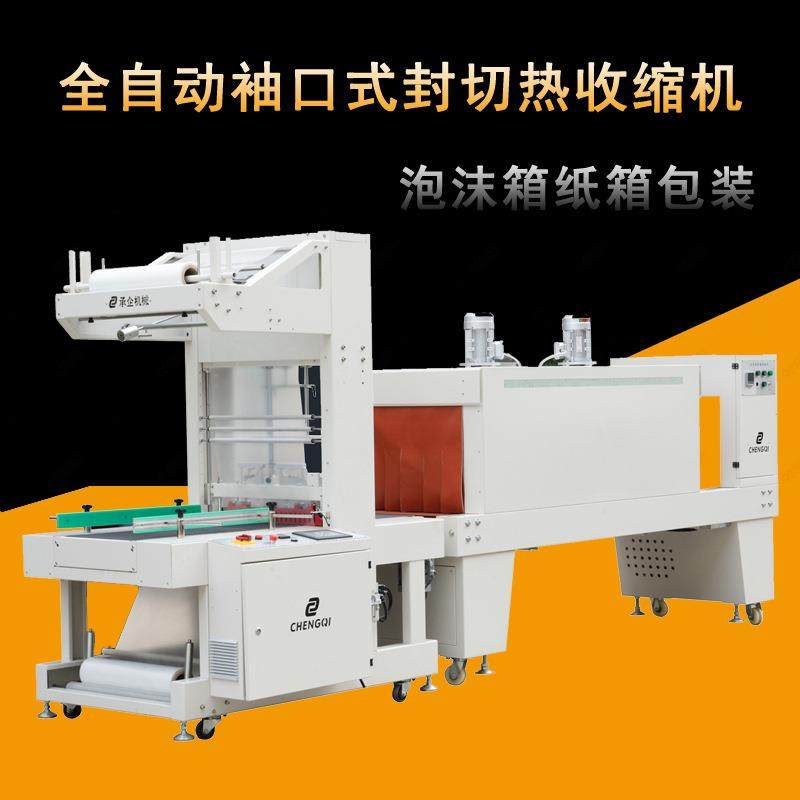 泡沫箱热收缩膜包装机 PE膜热收缩塑封机 全自动袖口式封切机,农机/农具/农膜,碾米机,淘宝优惠券,粉丝福利购,淘宝优惠卷
