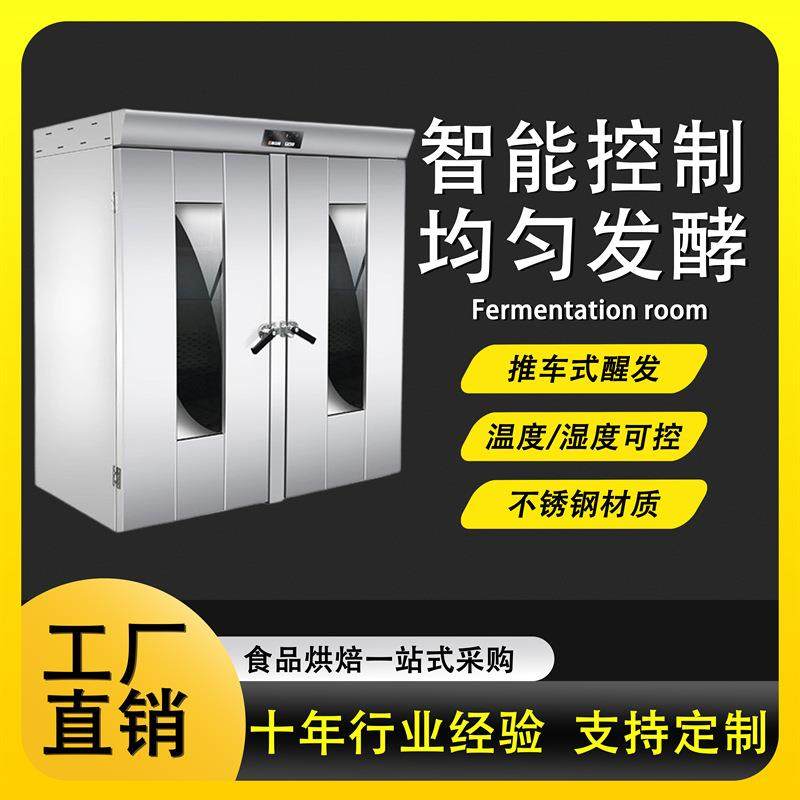 推车式大型发酵箱 商用32/64盘不锈钢发酵箱 智能控制均匀发酵,农机/农具/农膜,碾米机,淘宝优惠券,粉丝福利购,淘宝优惠卷