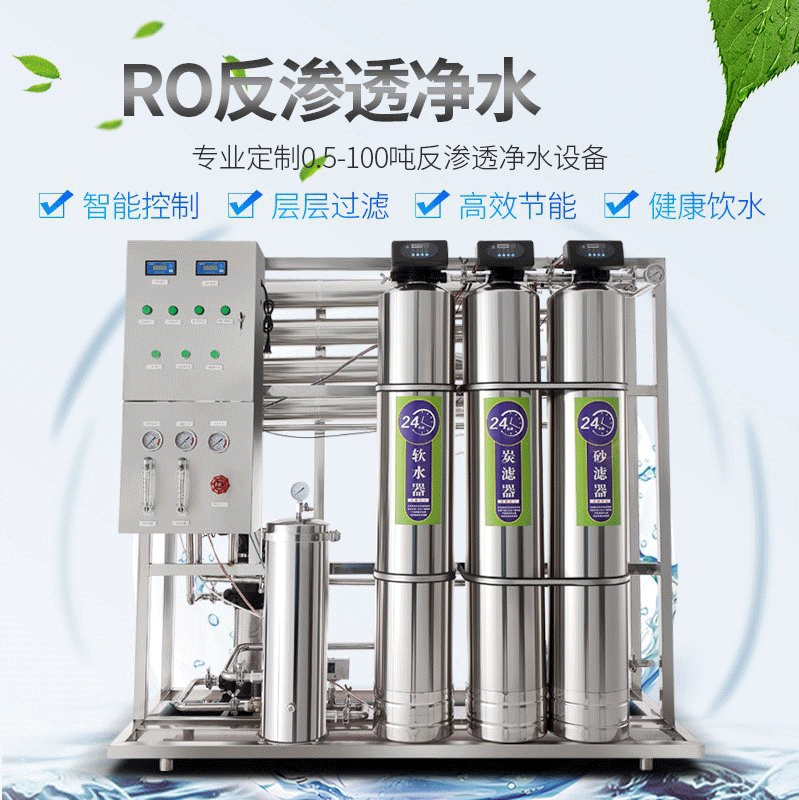 工业0.511.5吨反渗透水处理设备自动软化水净水器RO纯水机饮用水