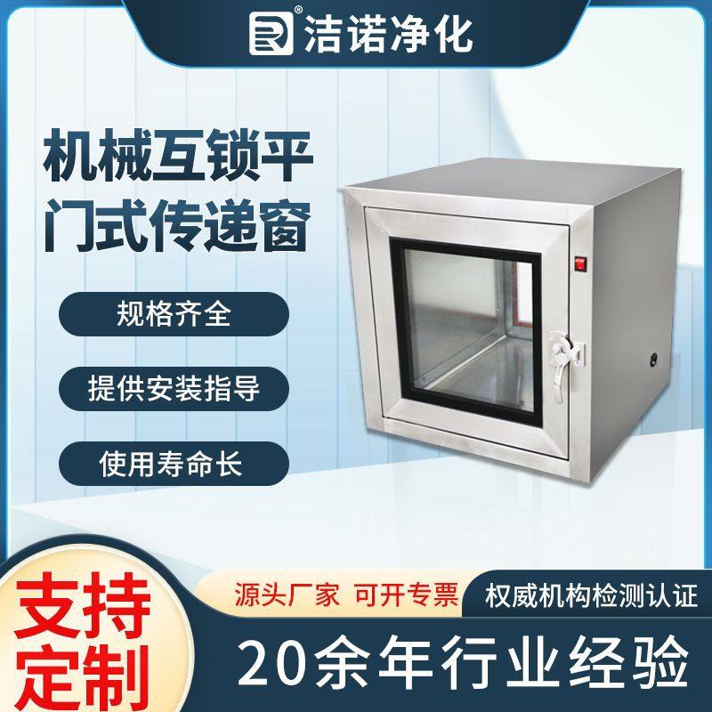 304不锈钢传递窗机械互锁平门式传递箱实验室操作洁净无尘传递柜,五金/工具,干燥箱,淘宝优惠券,粉丝福利购,淘宝优惠卷