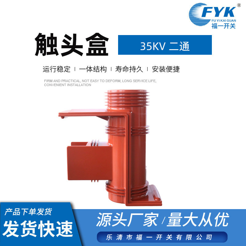 35KV触头盒 二通高压触头盒  环氧树脂高压触头盒中置柜用触头盒,五金/工具,其他电气设备用绝缘配件,淘宝优惠券,粉丝福利购,淘宝优惠卷