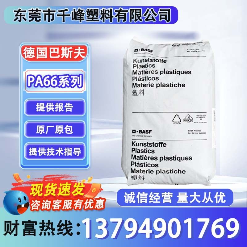 供应 PA66 德国巴斯夫 A3XZG5 红磷阻燃 GF25%增强 耐磨 防火尼龙,橡塑材料及制品,其他通用塑料,淘宝优惠券,粉丝福利购,淘宝优惠卷