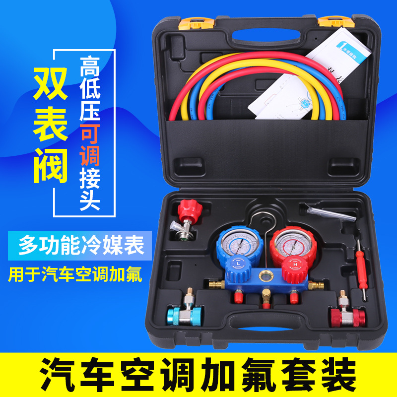 汽车空调R134a加氟表 雪种冷媒压力表双表阀 空调维修工具加液表