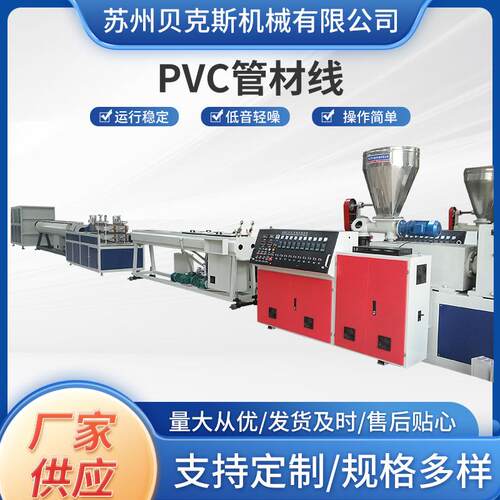 PVC管材生产线高速挤出机单螺杆挤出 管材挤出设备 PVC线槽生产线