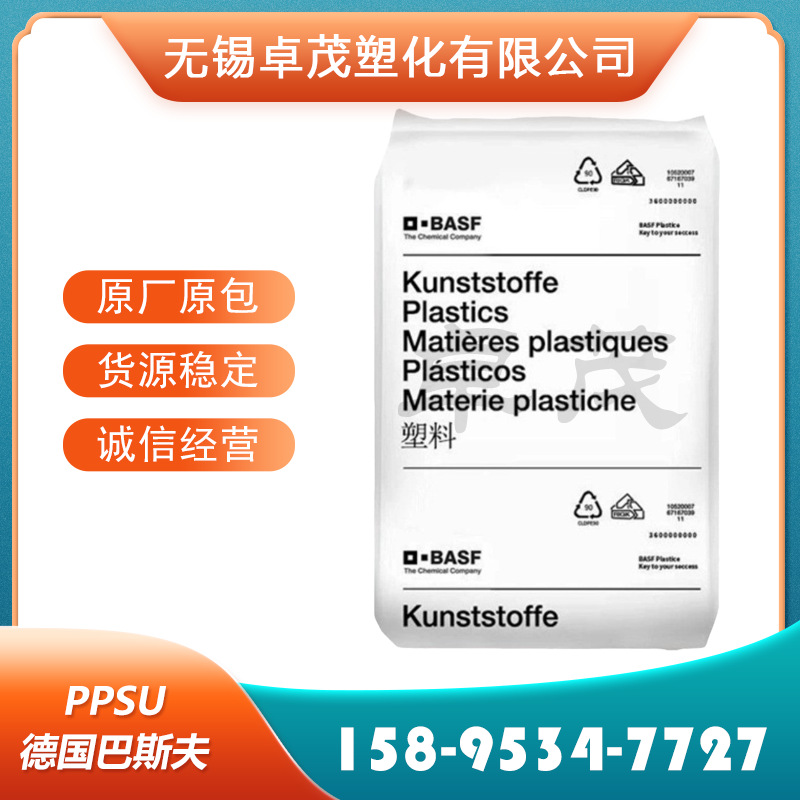 PPSU 德国巴斯夫 P3010 抗化学 耐高温 食品级 医疗器械 奶瓶原料