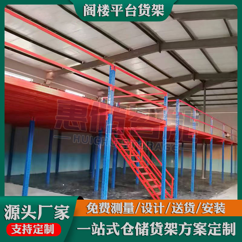 阁楼式货架定制工字钢结构重量型仓库仓储平台货架阁楼货架可拆装