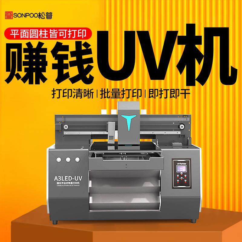 小型uv平板打印机图文广告店数码印刷厂设备酒盒烫印t恤pvc喷绘机,办公设备/耗材/相关服务,平板/UV打印机,淘宝优惠券,粉丝福利购,淘宝优惠卷