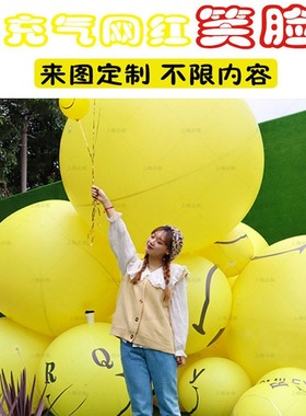 充气笑脸展黄色气球PVC气膜悬挂装饰SMILEY微笑表情包气模球美陈