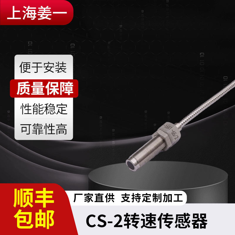 CS-2转速传感器测速探头测速传感器X12J4AY转速HST-01-11DIN86711