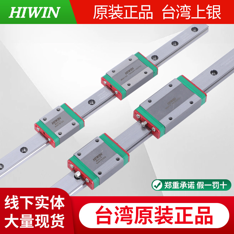 HIWIN台湾上银原装正品现货微小型MGN系列 直线导轨滑块线性滑轨
