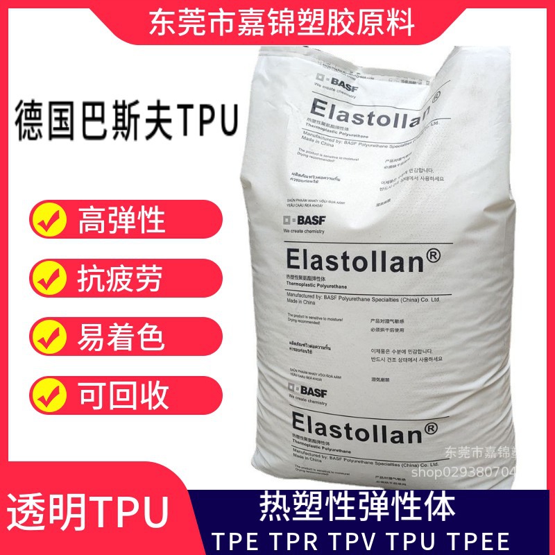 透明TPU 德国巴斯夫 1185A 聚醚型 透明耐磨耐低温 TPU手机壳原料