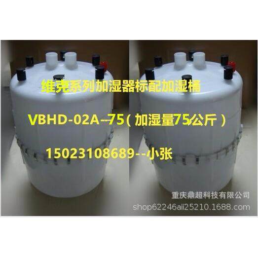 VBHD-02A-75 VBHD-02A 系列加湿器
