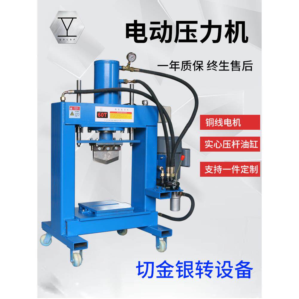 电动压力机液压机小型切金银砖设备家用切铅块锌锭工具油压机龙门