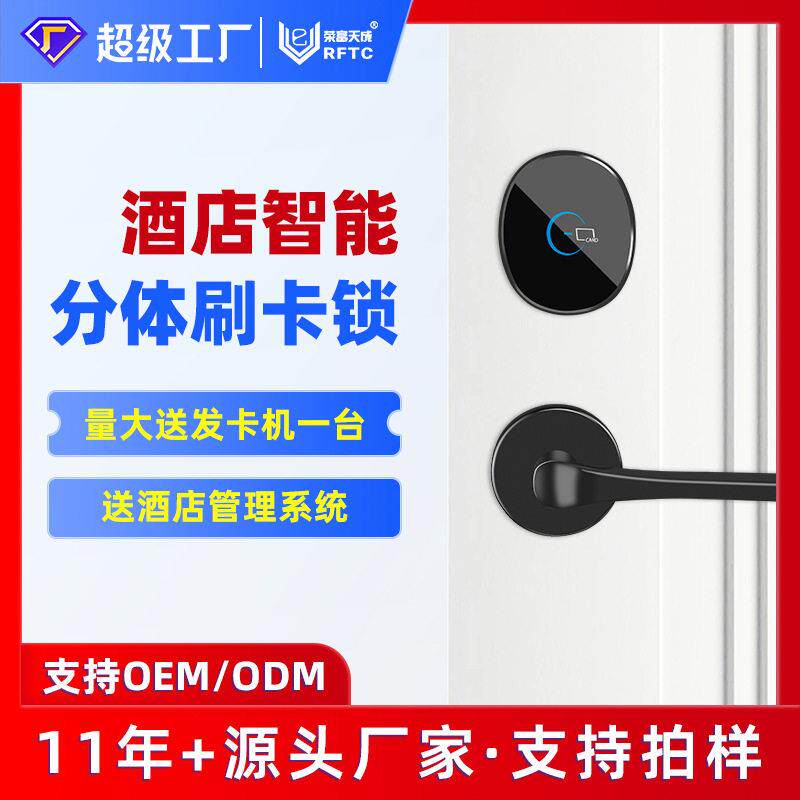 分体刷卡锁酒店IC卡感应电子锁木门公寓宾馆客房磁卡工厂直销