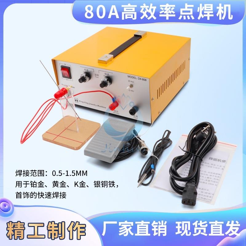 80A首饰点焊机焊圈机小型大功率焊接笔碰焊机脚踏DIY金银铜铝首饰
