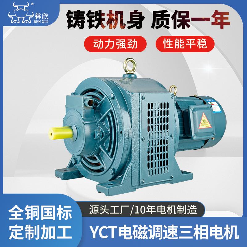 定制国标电机YCT112-4A0.55W4极铜线三相电磁调速电动机马达