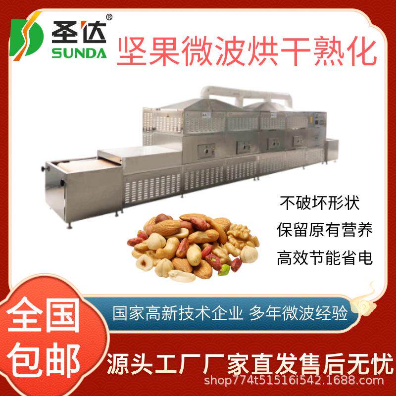 核桃开心果低温烘焙机坚果脱水除湿机碧根果干燥机自动化烘干设备