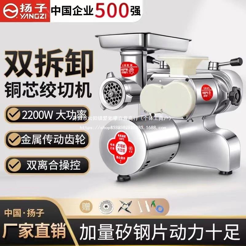 扬子绞肉机商用大功率电动切肉切丝打肉灌肠一体机全不锈钢肉铺用
