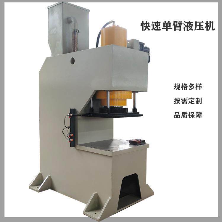 特快速冲压单臂液压机 100吨单柱油压机 压装成型 C型压力机,五金/工具,其他机械五金,淘宝优惠券,粉丝福利购,淘宝优惠卷