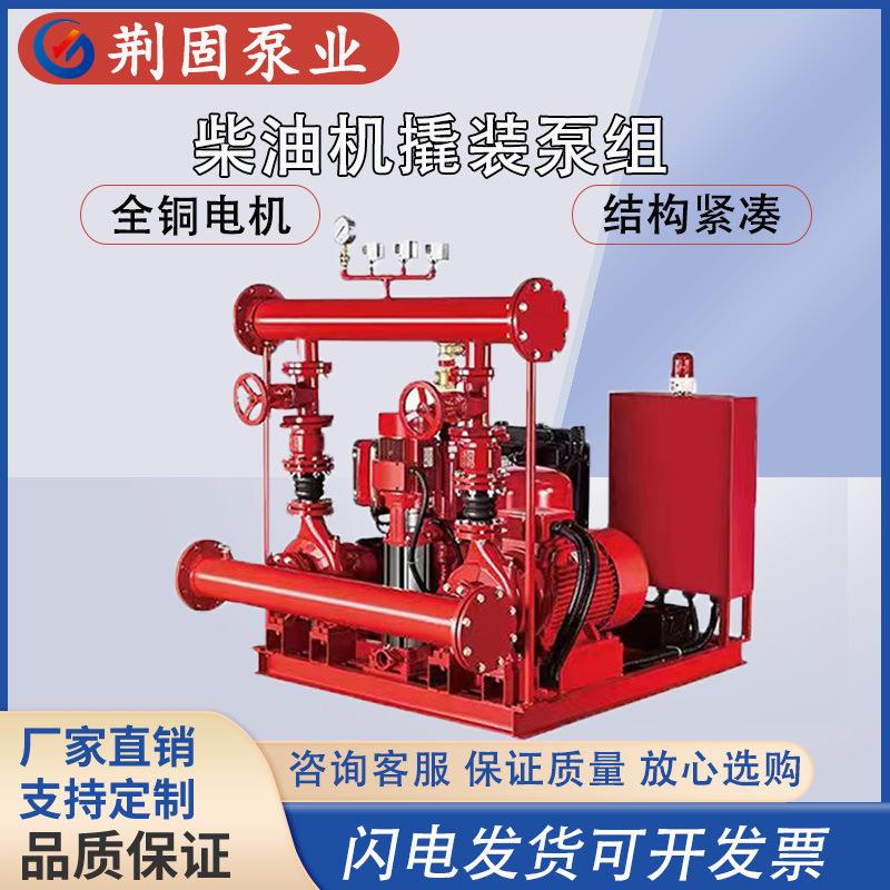 消防泵组柴电双驱动喷淋增压水泵一电一柴橇装机组消火栓稳压设备