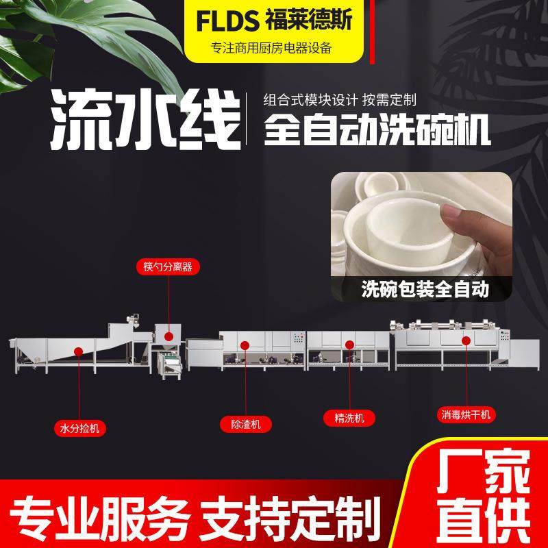 商用洗碗机流水线碗碟餐具回收清洗消毒烘干全自动清洗机设备厂家,清洗/食品/商业设备,商用洗碗机,淘宝优惠券,粉丝福利购,淘宝优惠卷