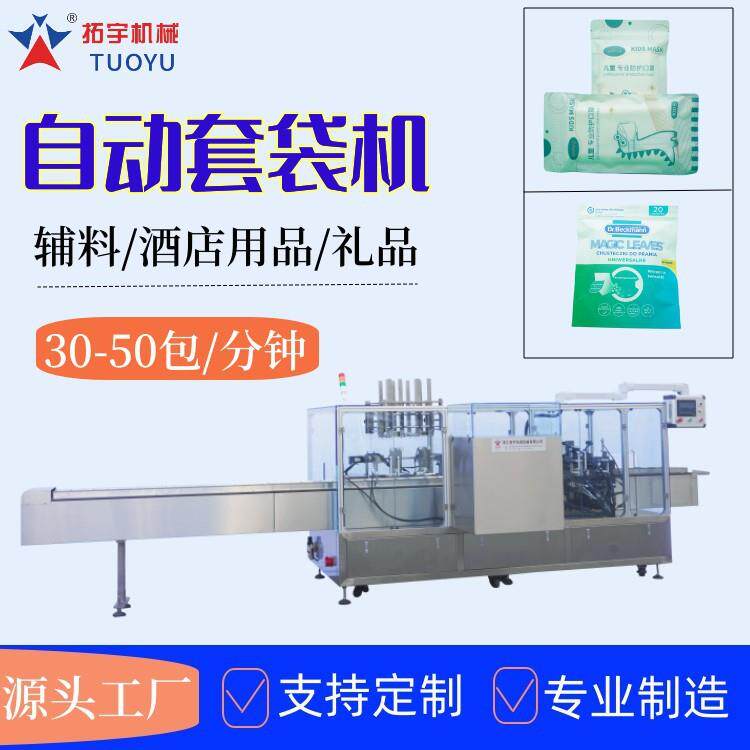 自动套袋机装袋机手术辅料医疗用品酒店用品自动包装袋机图片