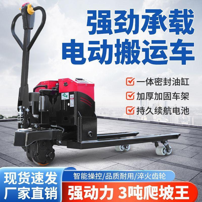 电动地牛叉车全自动半自动液压搬运车小型搬运车工地越野装卸托盘