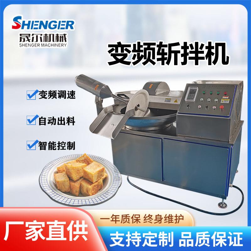 鱼豆腐高速斩切机 鱼糜虾滑变频调速斩拌机 辣椒洋葱斩拌机