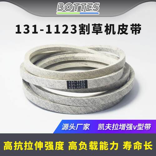 割草机皮带131-1123适用于Toro131-11237451374523