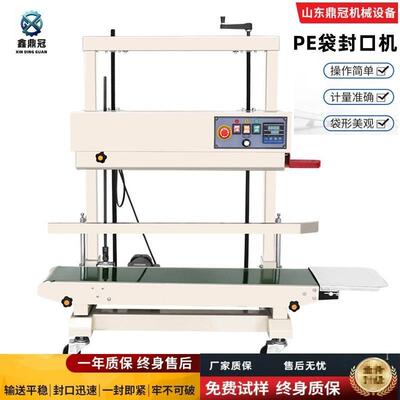 立式PE袋封口机FR-1100V铝箔袋M面封口机械大米袋封口机