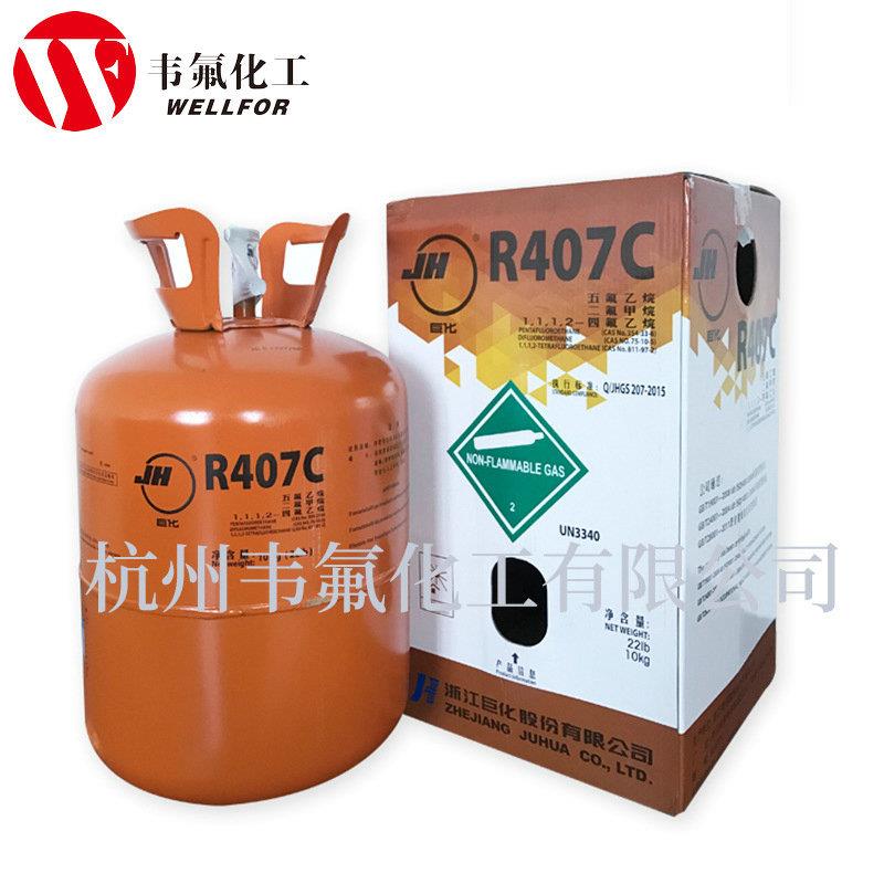 巨化原厂制冷剂R407c R407c 空调制冷设备 制冷剂雪种冷媒