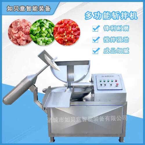 供应全自动肉丸子馅料斩拌机番茄肉松斩拌机商用鱼糜斩拌机