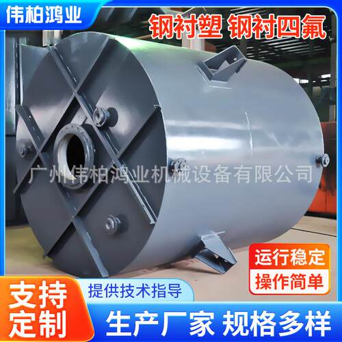 定制10立方立式钢衬塑 衬四氟硫酸罐 高强度耐腐蚀化工储罐