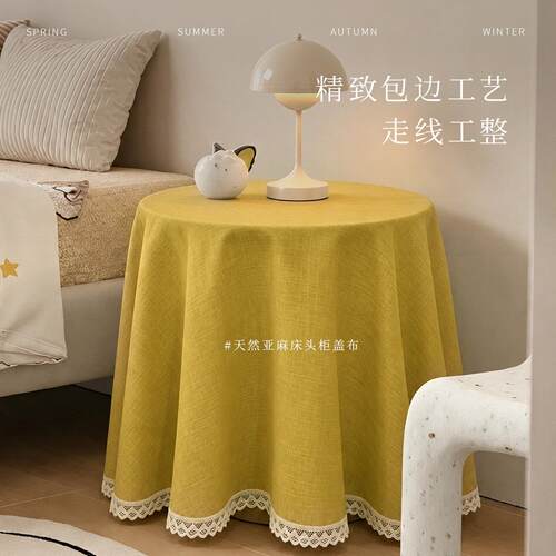 法式蕾丝花边圆形防尘罩天然亚麻床头柜盖布卧室小圆桌台布茶几布
