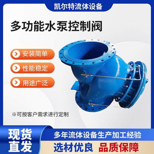 多功能水泵控制阀JD745X多功能阀门球墨铸铁材质防水锤流量控制阀