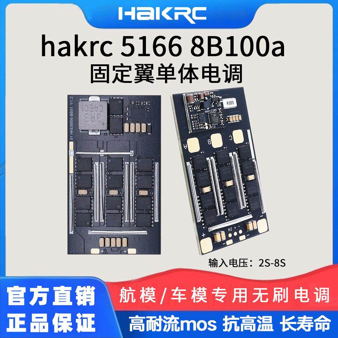 海科 8s100a固定翼单体电调回传 无人机配件车模航模 无刷电调fpv,玩具/童车/益智/积木/模型,飞机模型,淘宝优惠券,粉丝福利购,淘宝优惠卷