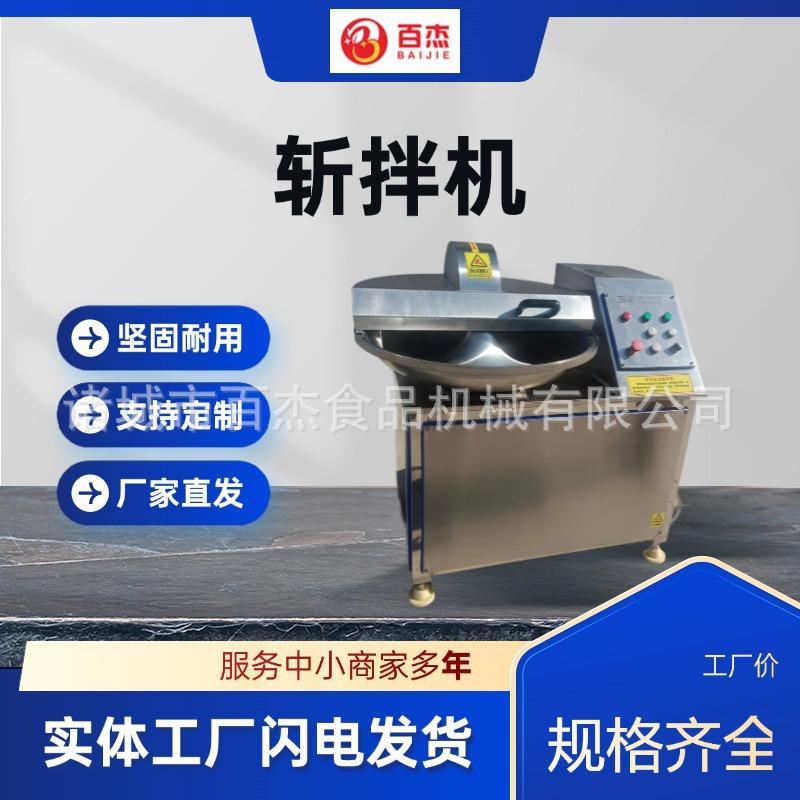 辣椒斩拌机食品肉泥斩拌机肉制品加工滚揉机肉类火腿肠加工设备