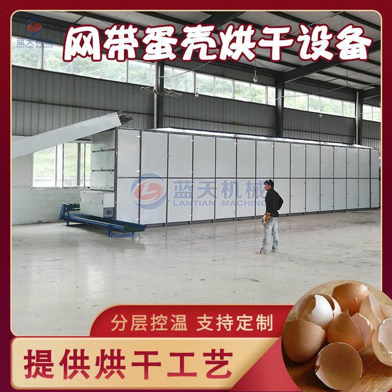 网带蛋壳烘干机 全自动蛋壳清洗烘干磨粉整套设备 鸡蛋壳烘干设备,机械设备,干燥机/干燥箱/烘干机,淘宝优惠券,粉丝福利购,淘宝优惠卷