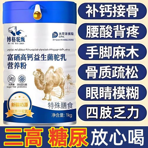 正品骆驼奶粉新疆益生菌多维高钙中老年人无蔗糖高钙奶粉增加体质
