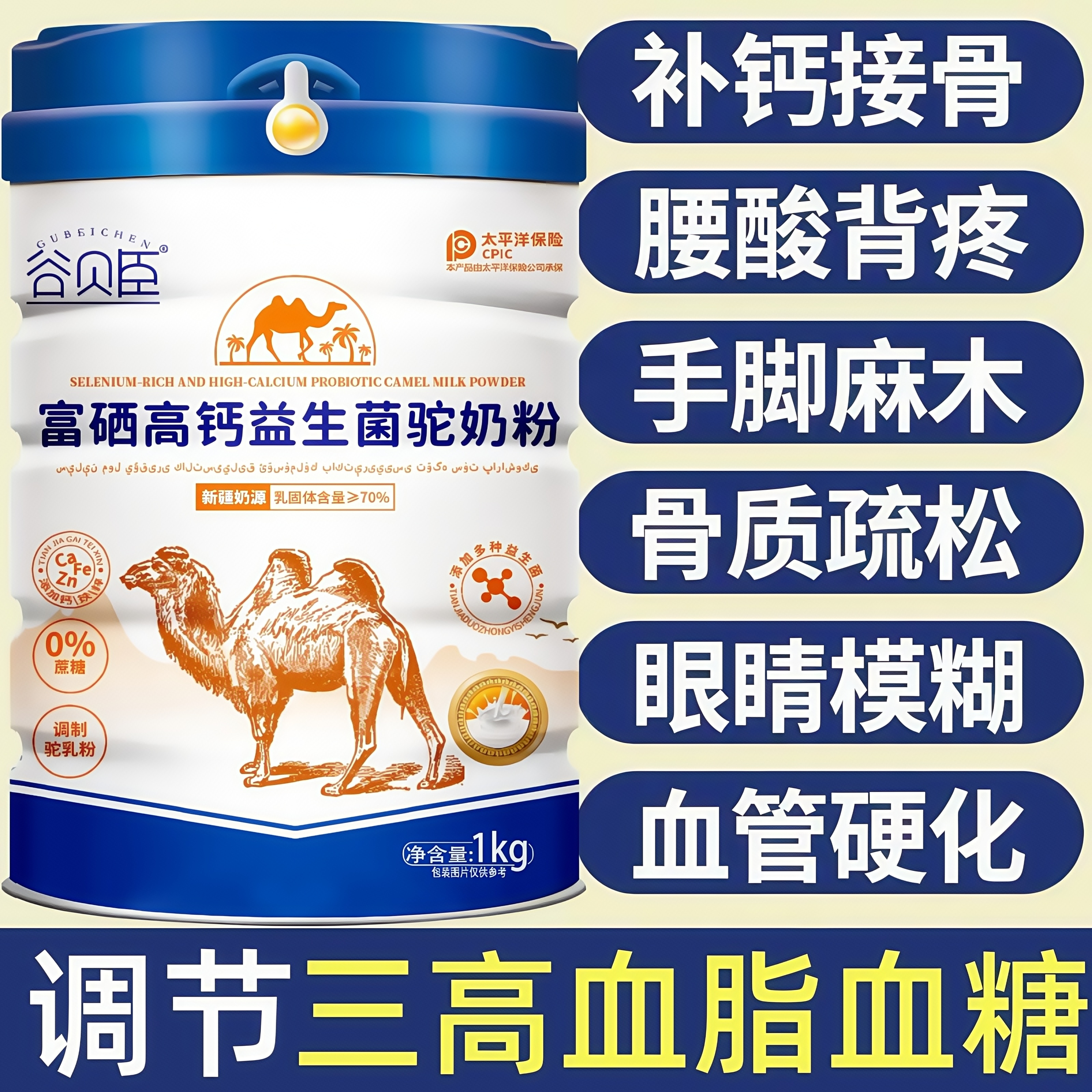 骆驼奶粉新疆官方店正品增强体质提高免疫力中老年人富硒高钙无糖