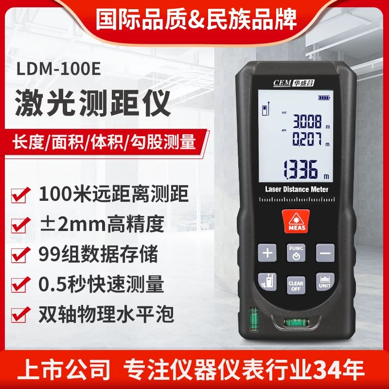 CEM华盛昌高精度激光测距仪手持红外线测量尺距离测量仪LDM-100E
