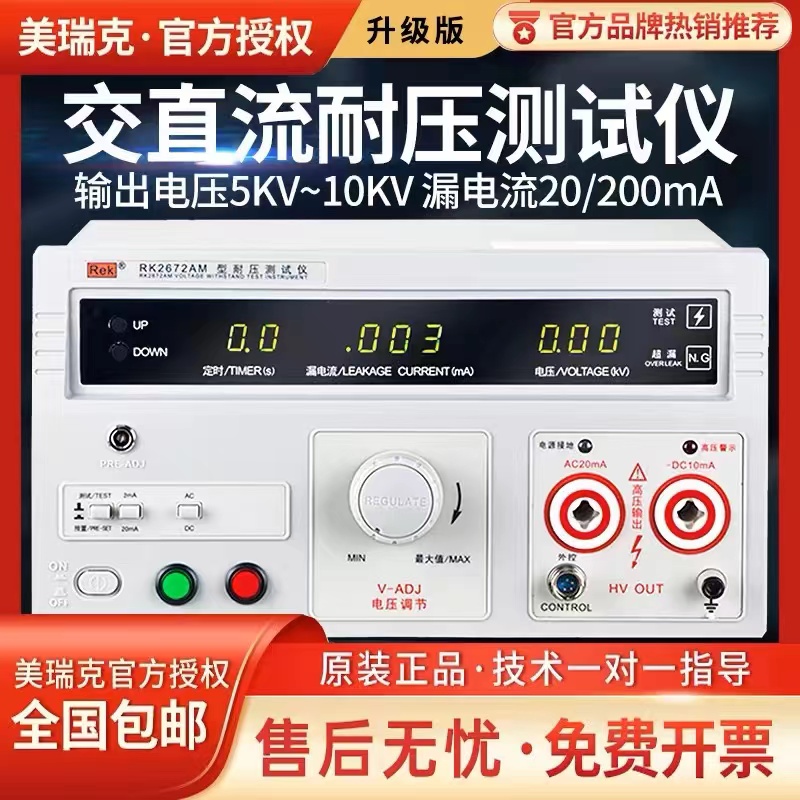 美瑞克耐压测试仪交直流耐压