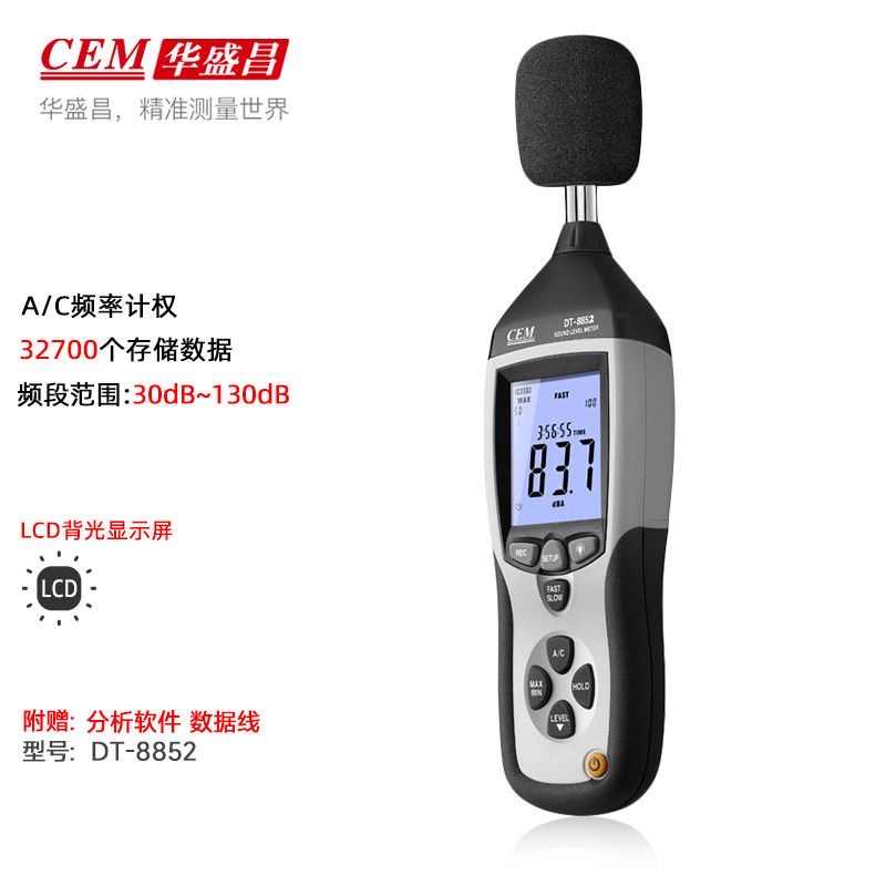 华盛昌噪音分贝测试仪高精度检测仪声级计家用量音DT-8852