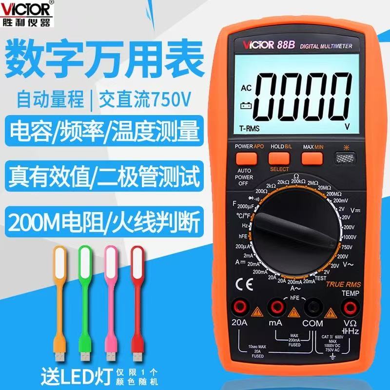 胜利数字万用表VC88B自动量程VC88D高精度数显式万能表VC88cVC88E