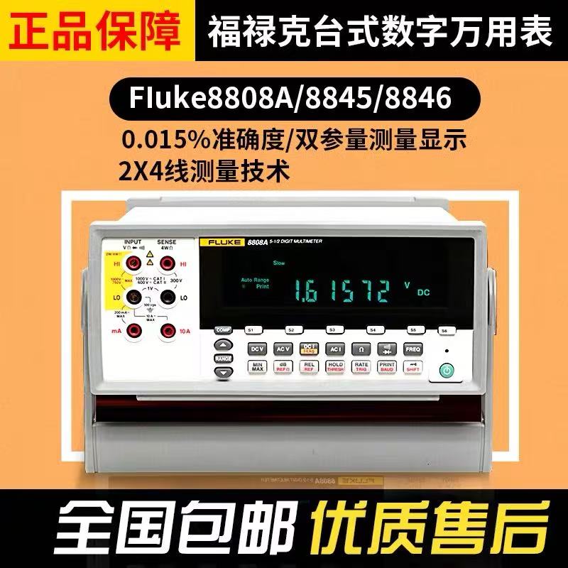 FLUKE 福禄克台式数字万用表F8808A F8845A F8846A F8588A高精度